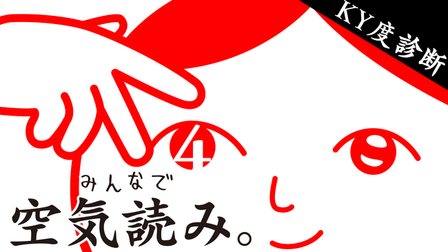 「空気読み。」シリーズ正統続編、「みんなで空気読み。4」2024年11月にNintendo Switch(TM)/Steam(R)にて配信決定。「みんなで空気読み。123 Bundle」も配信開始