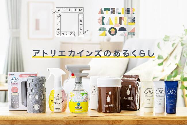 「アトリエカインズ」10月5日（土）から11月10日（日）まで開催！