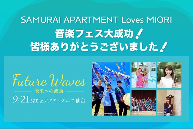 仙台の音楽フェス「Future Waves」クラウドファンディング&ライブ大成功のご報告！