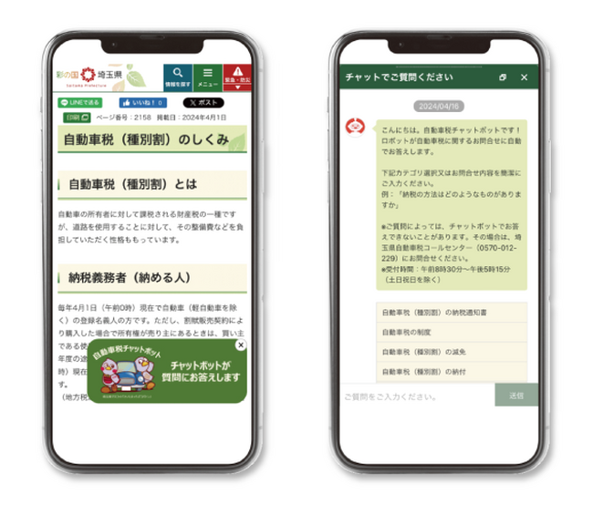 埼玉県の自動車税コールセンターへAIチャットボットを導入、 24時間365日問合せ可能な窓口で、自己解決率70％を実現