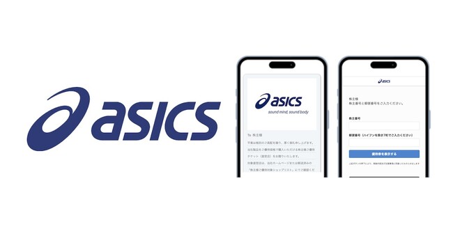 ギフティ、アシックスに「株主優待電子化システム」を提供