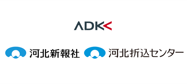 ADKマーケティング・ソリューションズ、河北新報社グループと共催の「D2Cビジネスグロースチャレンジ」を再び実施