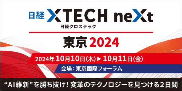 10月10日～11日に東京国際フォーラムにて開催される「日経クロステックNEXT 東京 2024」にアイスマイリーがブース出展