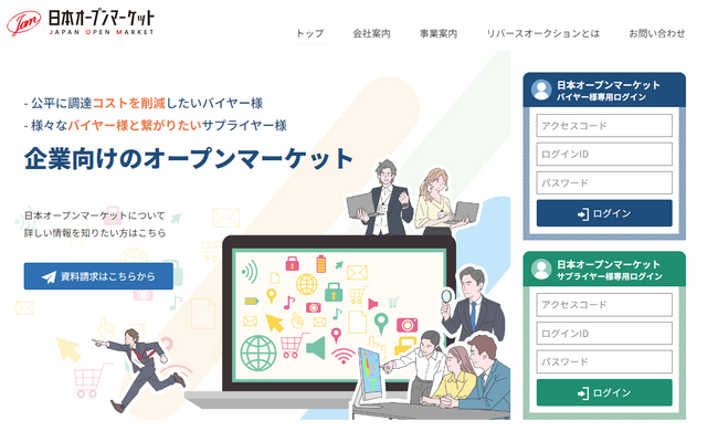オープン型の新たな調達業務支援サービス『日本オープンマーケット』提供開始