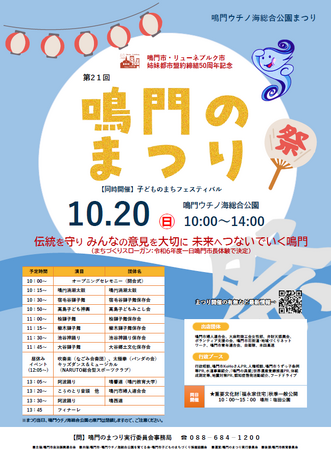 【徳島県鳴門市】第２１回鳴門のまつり開催決定！　地域で受け継がれている獅子舞や神輿などのまつりを一堂に開催！