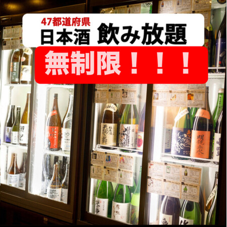 〈好評につき期間延長〉1,980円～【無制限飲み放題】＆【お通し食べ放題】さ・ら・に「十四代」「而今」「田酒」「新政」「獺祭」が50％オフ！47都道府県の日本酒がすべて勢揃い！富士喜商店渋谷店
