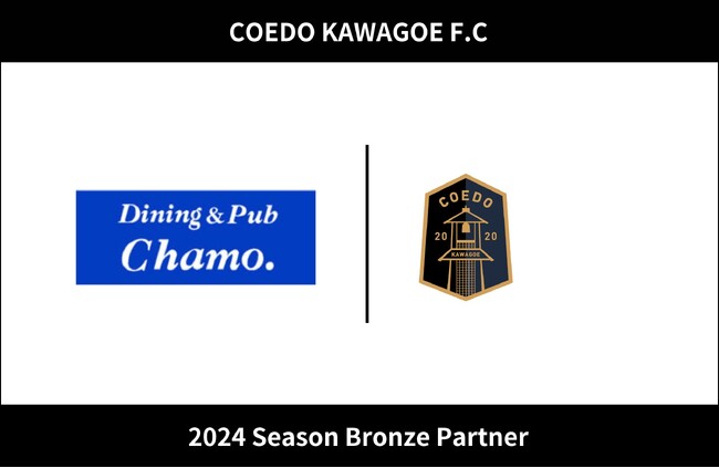 埼玉県川越市からJリーグを目指す「COEDO KAWAGOE F.C」、自慢のカクテルで隠れ家ダイニングバー「Dining&Pub Chamo.」と2024シーズンのブロンズパートナー契約を締結
