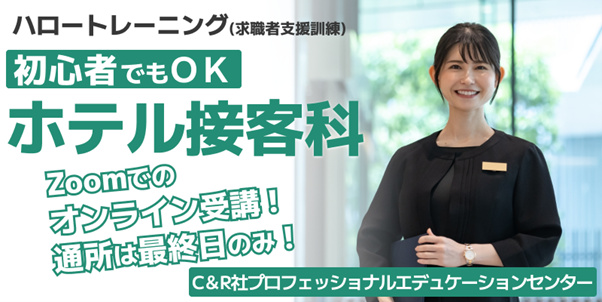 ほぼオンラインで