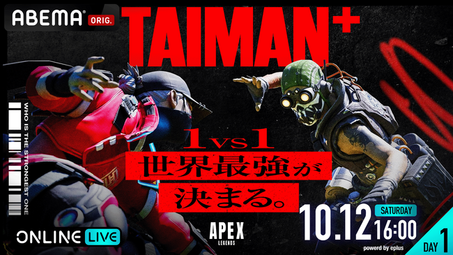 eスポーツオーディション番組『TAIMAN＋』初のオフライン大会『TAIMAN＋ 2024 祭天／頂天』を「ABEMA PPV ONLINE LIVE」にて独占生配信決定