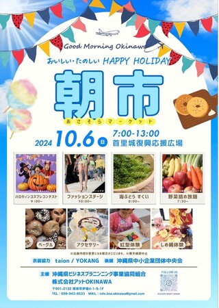 那覇空港で「初」の朝市！あさそらマーケットで沖縄の朝を楽しもう！