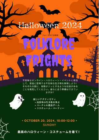 Global Learner's Institute（GLI）がオンラインで参加できるハロウィンイベントを開催します。
