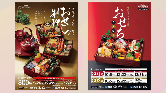 阪急キッチンエールのおせち料理の予約承りスタート。