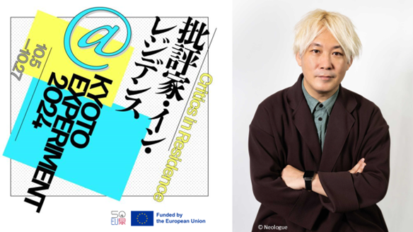 EU加盟国の批評家8人が来日、オープニング・シンポジウムに津田大介登壇
