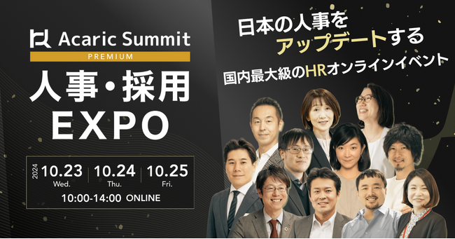 「アカリクサミットプレミアム 人事・採用EXPO」にPR Tableが登壇！