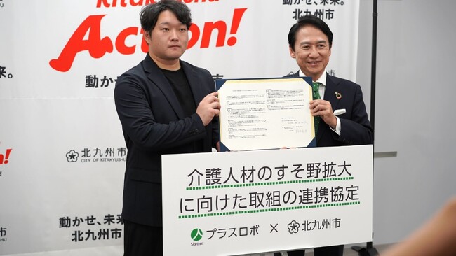 北九州市と「スケッター」が協定締結　「介護シェアリング都市」の実現へ
