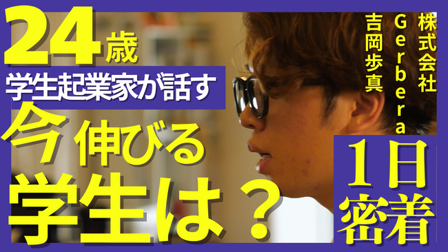 株式会社Gerbera、出資を受け内部体制を強化 ～成長率3倍へ～次回資金調達も見据える