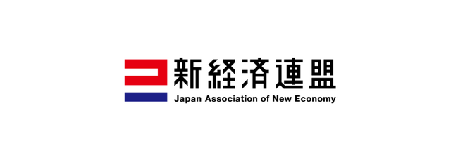 一般社団法人 新経済連盟（新経連）入会に関するお知らせ（株式会社トレードワークス）