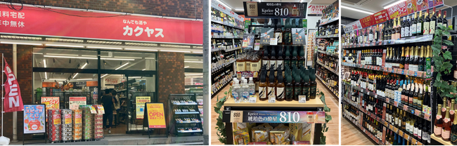 「1 本から、ピンポーン！」のカクヤス、『なんでも酒やカクヤス 京急大森町店』を10月2日（水）にオープン！