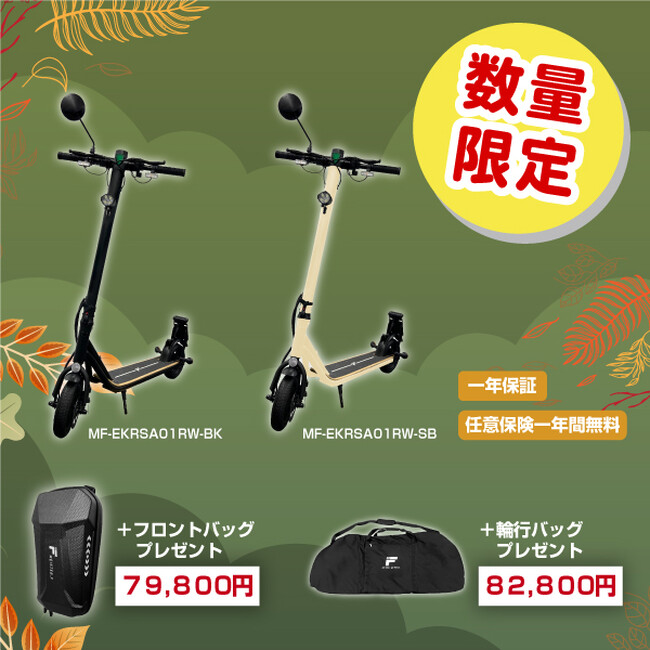 楽天「Show !t」で特定小型電動キックボードを購入しよう！初心者歓迎！おすすめブランドのキックボードとフロントバッグ、輪行バッグを送料無料で格安GET！任意保険1年間無料キャンペーンも継続中！