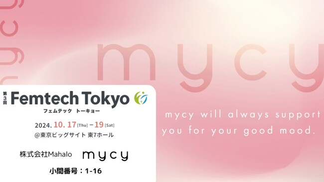 【mycy】リブランディングを発表 - 女性のエンパワーメントを支援し多くの女性が輝く未来を創造｜Fem+（フェムプラス）（FemTech TOKYO2024 ）に出展。新製品の試飲と初披露を実施。