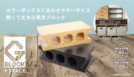 Gブロック+SPACE Gブロック+SPACE