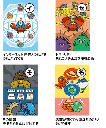 JSSEC、子どもたちがスマートフォン・セキュリティを学べる「セキュリティかるた」を作成