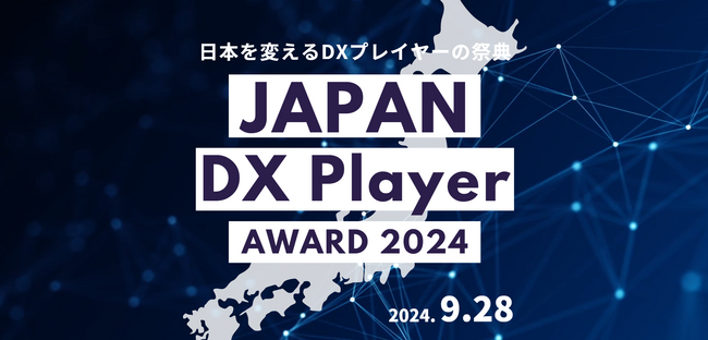 JAPAN DX Player AWARD2024を受賞しました！