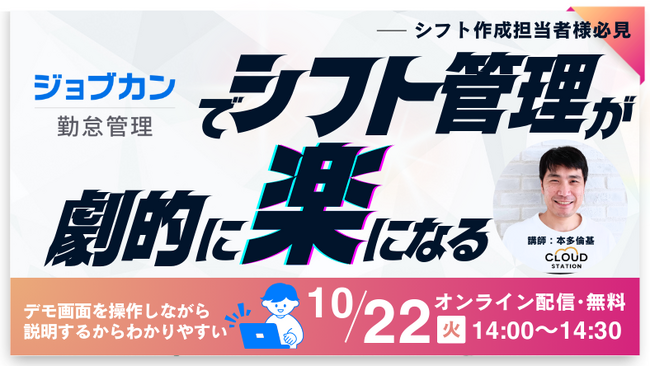 ジョブカン勤怠管理でシフト管理が劇的に楽になる！！