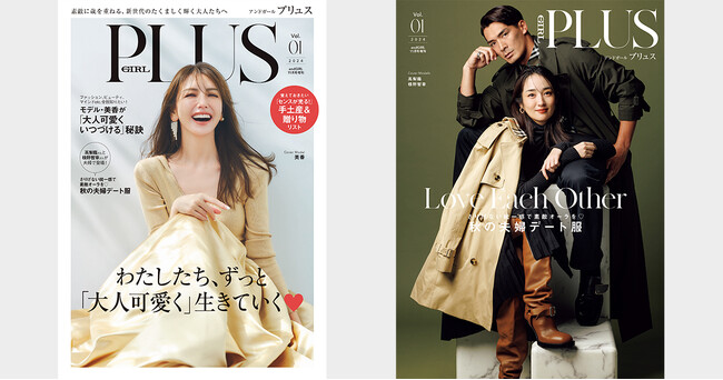 素敵に歳を重ねる、OVER40の大人ガールのためのファッション誌『andGIRL PLUS(アンドガール プリュス)』10月7日発売！表紙は美香さん、裏表紙は高梨臨さん＆槙野智章さんのWカバー！