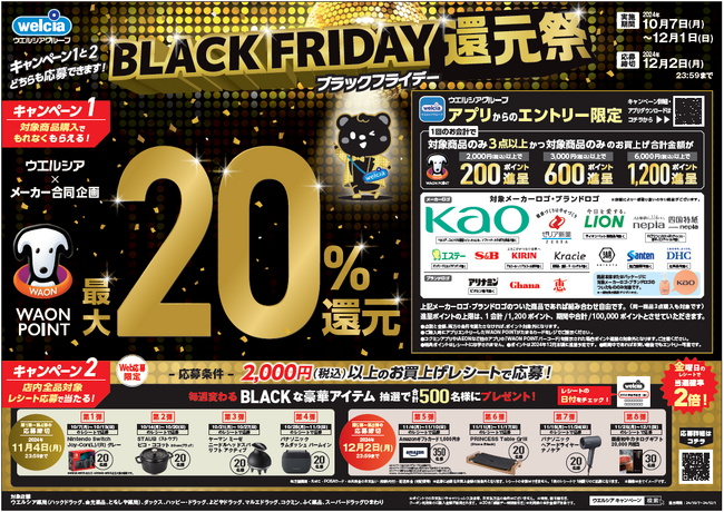 １０月７日より「BLACK FRIDAY還元祭」を開始！