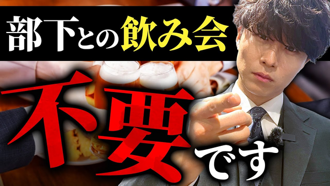 【ハラスメント防止策！】会社の飲み会は不要？！ナナメコミュニケーションが組織を壊す！！