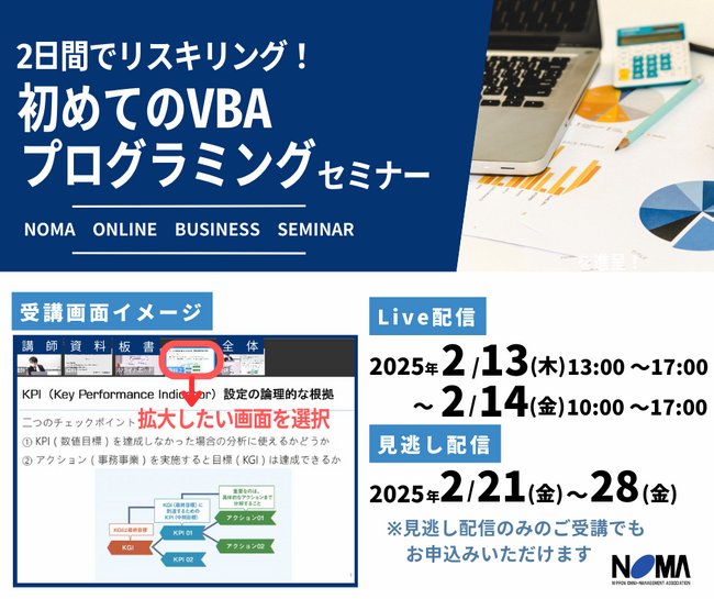 【10hリスキリング】業務の自動化で残業がゼロにできるかも？　初めてのVBAセミナーをオンラインで開催