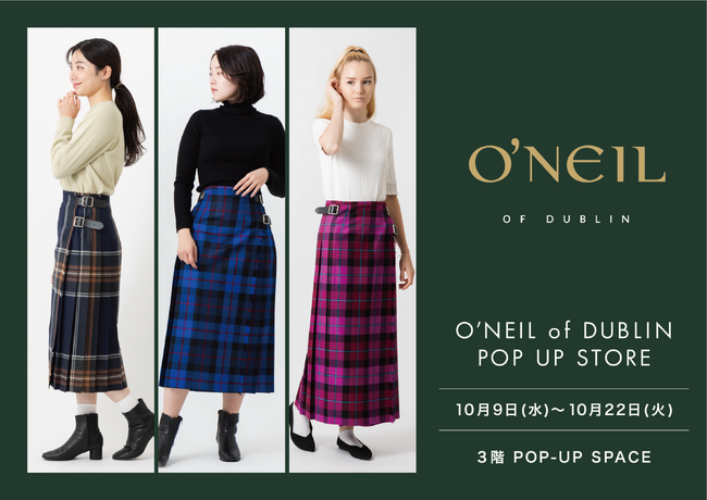 【大丸神戸店】老舗キルトスカートブランド「O'NEIL of DUBLINE」期間限定のポップアップストア開催