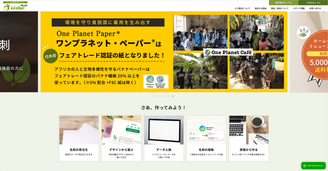 エコ名刺専門サイト「ecobe」 公式ホームページリニューアルのお知らせ