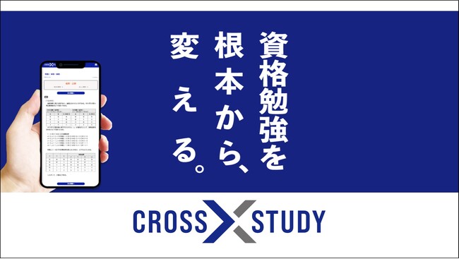 クレアール「CROSS STUDY」最新バージョンがリリース！スキマ勉強に便利な２つの新機能で学習効果がさらにアップ