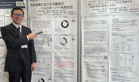 帝京平成大学との共同研究成果を、日本産業衛生学会全国協議会にて発表労働生産性の損失に対し、ヘルスキーパーによる施術の有効性を証明（ニュースリリース）