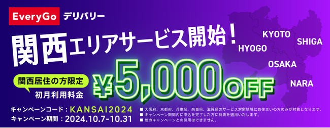 Hondaの配達員向けバイクサブスクサービス「EveryGo デリバリー」、関西エリアでサービス開始