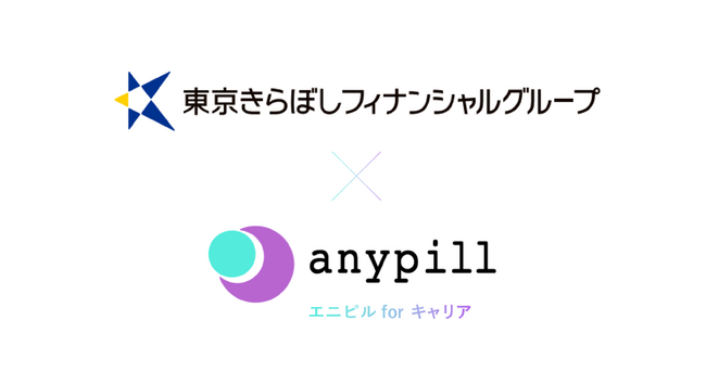オンラインピル診療の福利厚生サービス「エニピルforキャリア」、東京きらぼしフィナンシャルグループへ提供開始