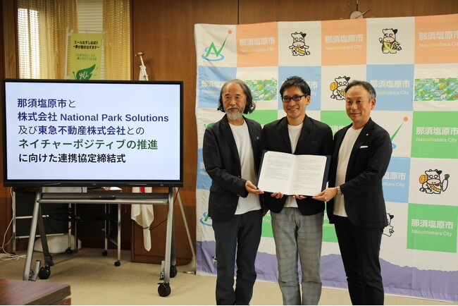 那須塩原市におけるネイチャーポジティブの推進に向けた連携協定の締結について