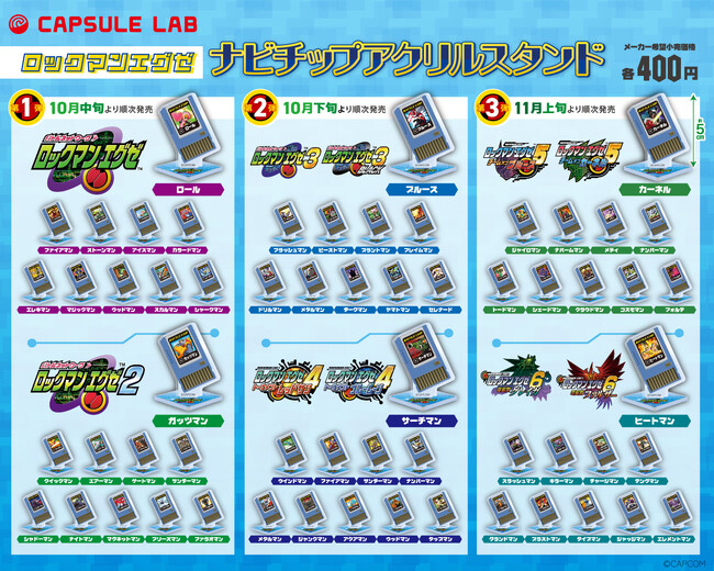 たくさん並べれば圧巻！　「ロックマンエグゼ」シリーズより