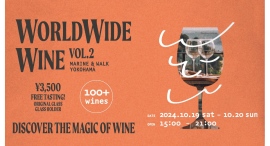 10.19(土)-10.20(日) WORLDWIDE WINE VOL.2