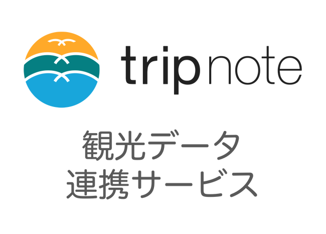 AI事業者向けに学習データとして利用可能な観光データを提供！「観光データ連携サービス 」トリップノート