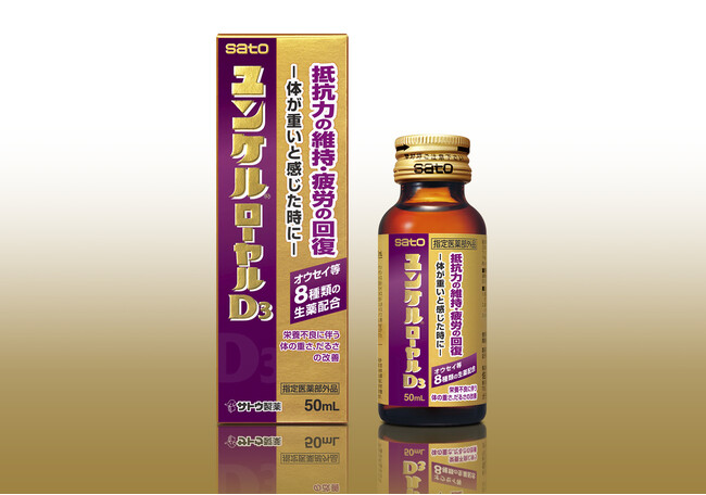 8種の生薬配合／ユンケルシリーズ初・添付文書レス包装※『ユンケルローヤルD3』　リニューアル新発売！！