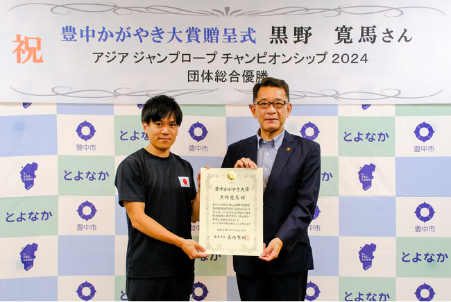 プロなわとびプレイヤー 黒野寛馬さんへ「豊中かがやき大賞」を贈呈　アジアジャンプロープチャンピオンシップ２０２４団体総合優勝