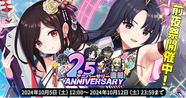 EXNOAとKMSによる3DタクティクスRPG『天啓パラドクス』2.5周年を記念して前夜祭を開催！情報盛りだくさんの特別生放送も配信！