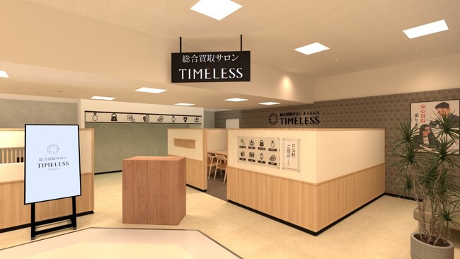 【新店舗】百貨店出店数No.1(※1)のタイムレスが丸井今井函館店に「総合買取サロンタイムレス　丸井今井函館店」を10月16日（水）オープン！　～人の想いによりそう 安心と信頼の買取サロン～