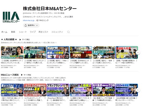 日本M&Aセンター、公式YouTubeチャンネル登録者数1万人突破!