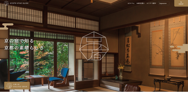 「京の宿 Kyoto Stay Guide」AI生成記事システムを活用した新時代のポータルECサイトが誕生！