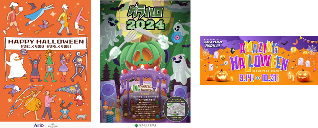 HAPPY HALLOWEEN 好きに、くり出せ!好きを、くり出せ!