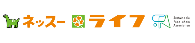 食品ロス削減月間の10月から、ネッスー、ライフコーポレーションおよびSFAが連携し、 ライフ店舗で食品寄贈の実証実験を開始